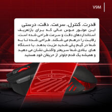 ماوس مخصوص بازی بلادی مدل V9MA