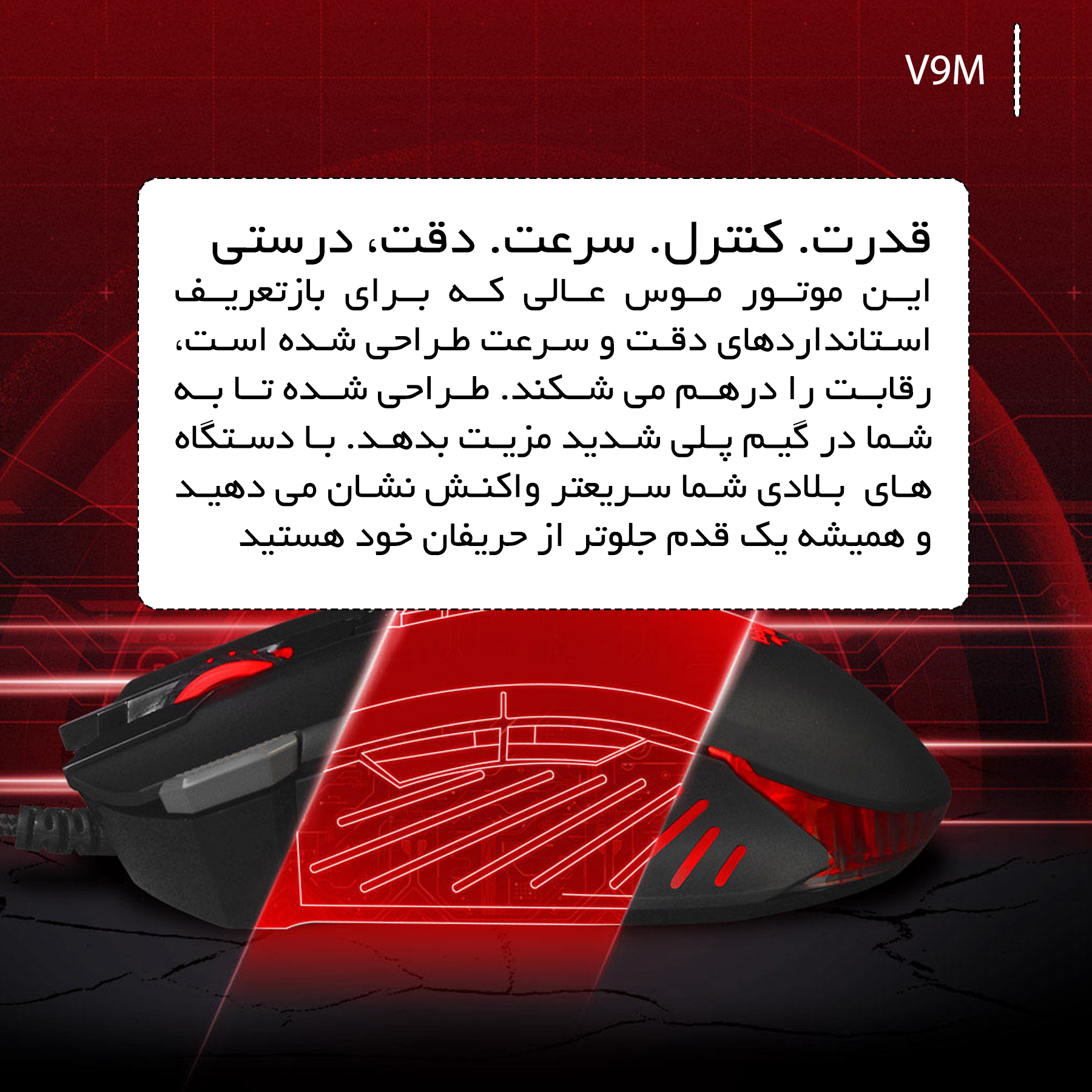 ماوس مخصوص بازی بلادی مدل V9MA