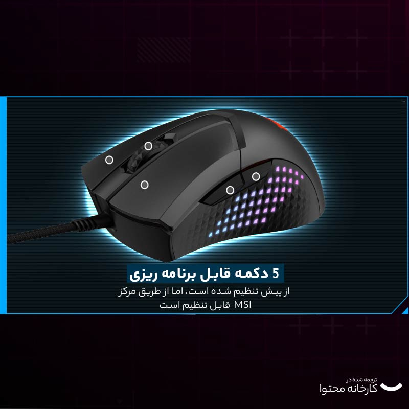 ماوس ام اس آی مدل CLUTCH GM51 LIGHTWEIGHT