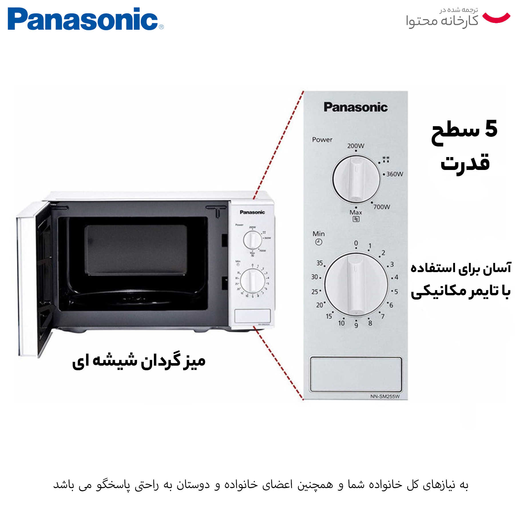 مایکروفر پاناسونیک مدل NN-SM255