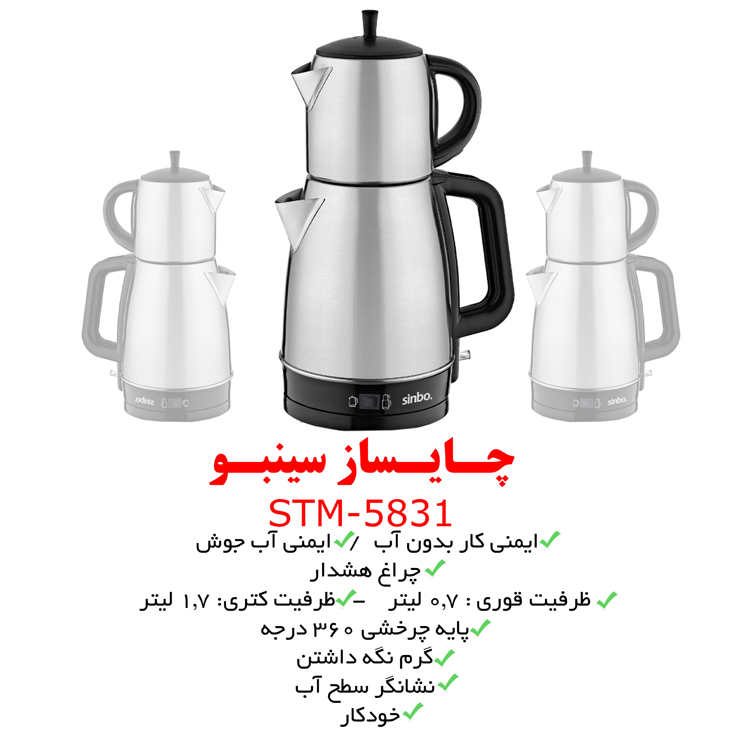 چای ساز سینبو مدل STM-5831