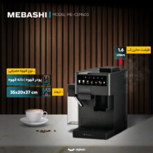 اسپرسو ساز 1.6 لیتری مباشی مدل ME-CEM403