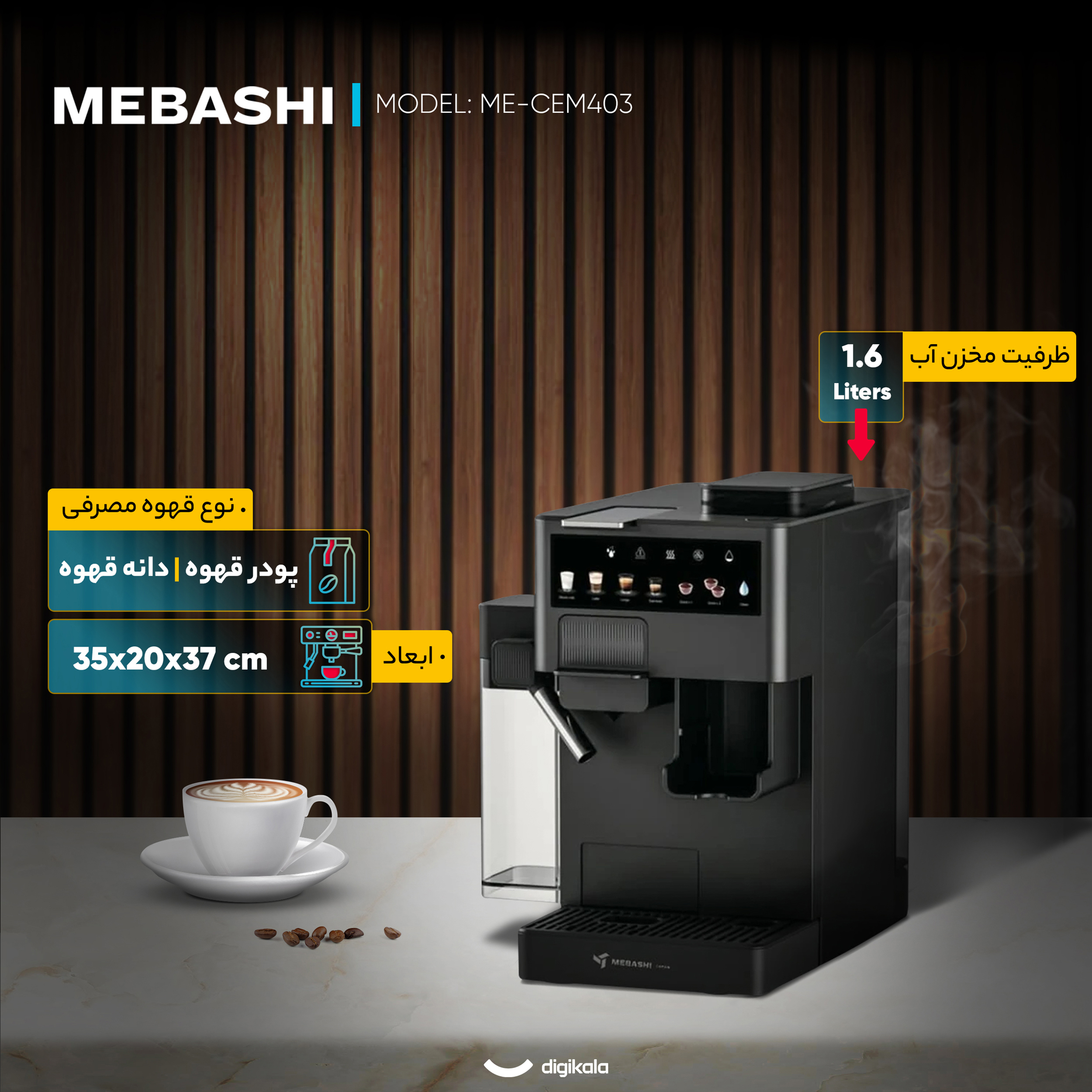 اسپرسو ساز 1.6 لیتری مباشی مدل ME-CEM403