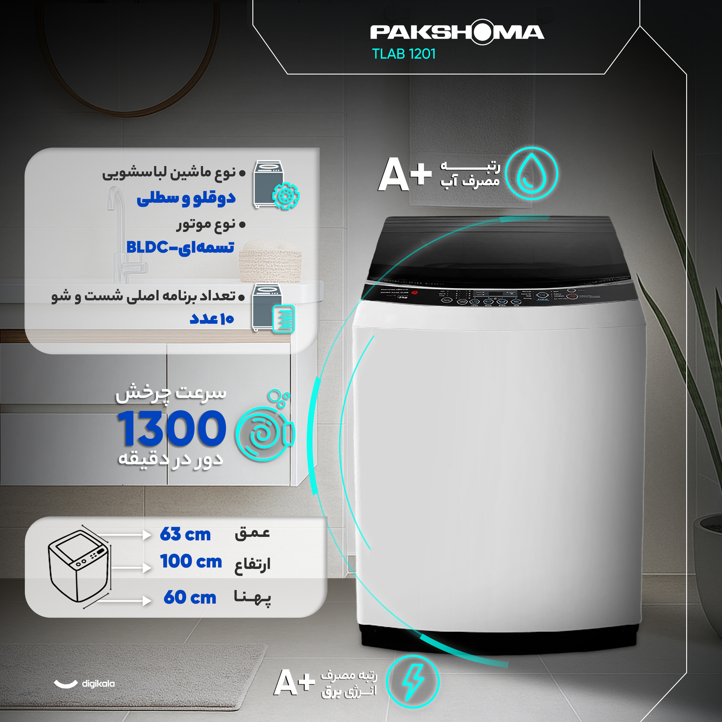 ماشین لباسشویی 12 نیمه‌اتوماتیک پاکشوما مدل TLAB 1201