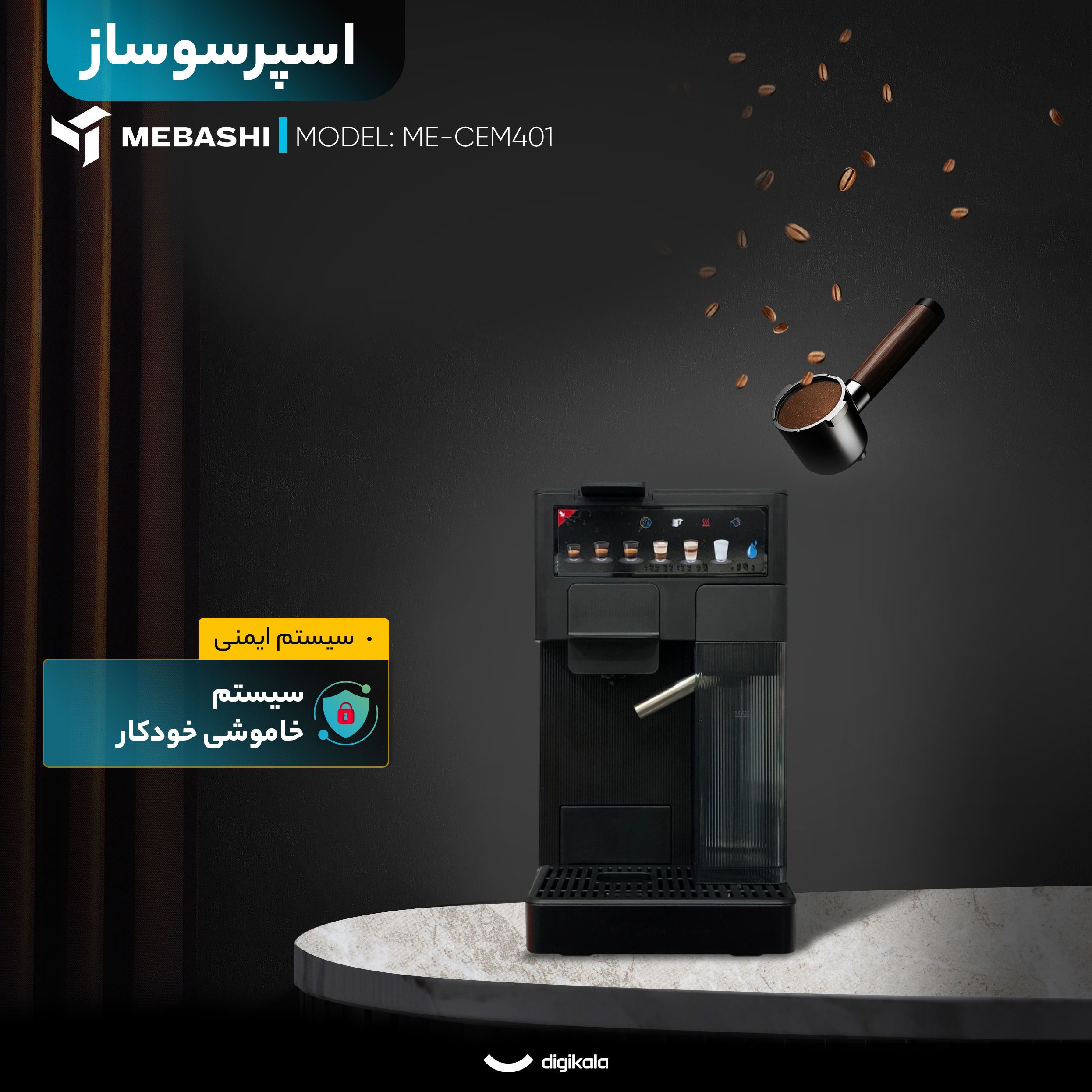اسپرسو ساز مباشی مدل ME-CEM401