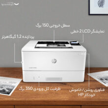 پرینتر لیزری اچ پی مدل LaserJet Pro M404n