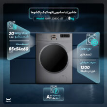 ماشین لباسشویی اتوماتیک پاکشوما مدل UWF 20800 iST ظرفیت 8 کیلوگرم