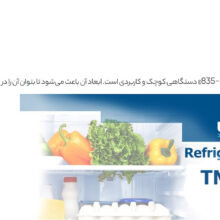 یخچال 5 فوت ایستکول مدل TM-835