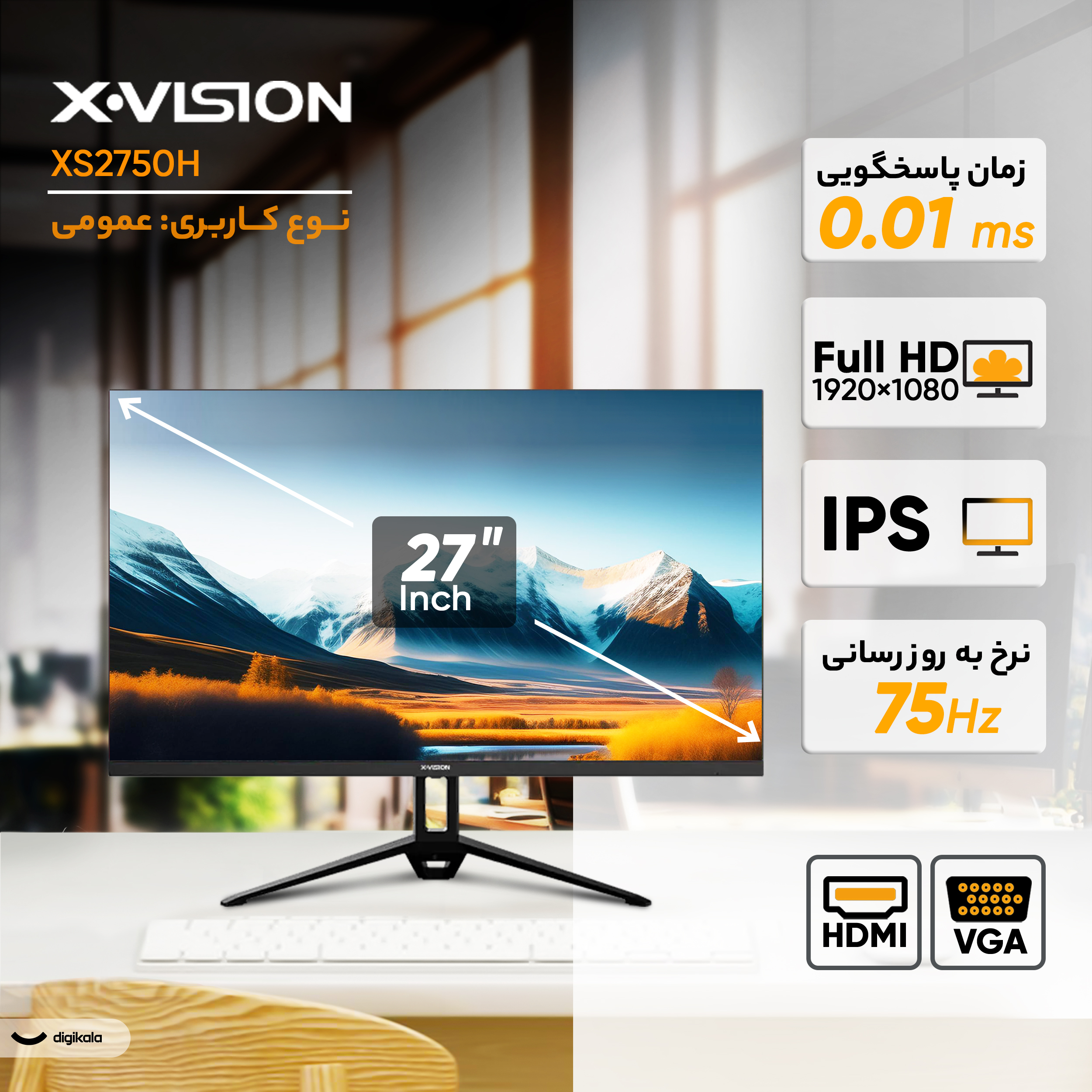 مانیتور 27 اینچ ایکس ویژن مدل XS2750H، رزولوشن FullHD، پنل IPS، نرخ بروزرسانی 75 هرتز، با نسبت تصویر 16:9، دارای پورت HDMI و VGA