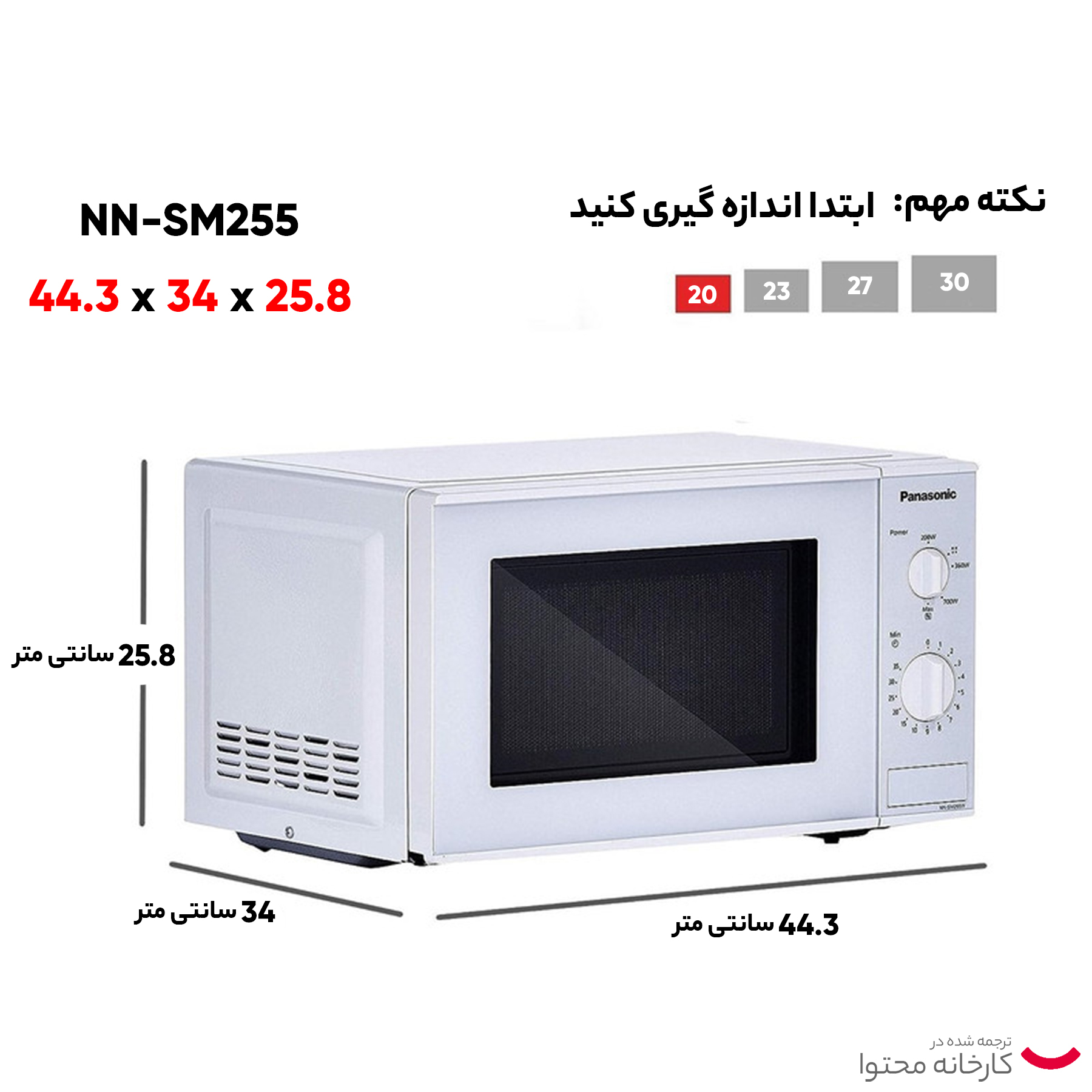 مایکروفر پاناسونیک مدل NN-SM255