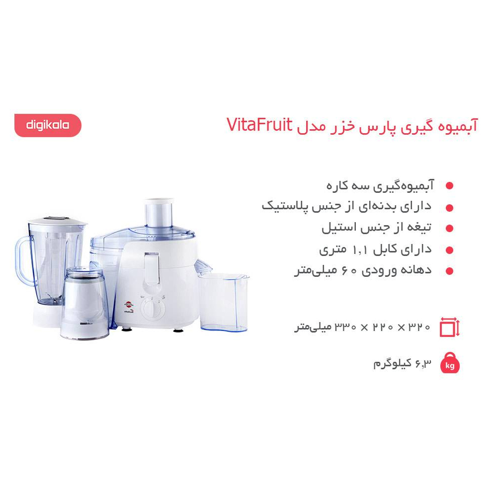 آبمیوه‌گیری پارس خزر مدل VitaFruit