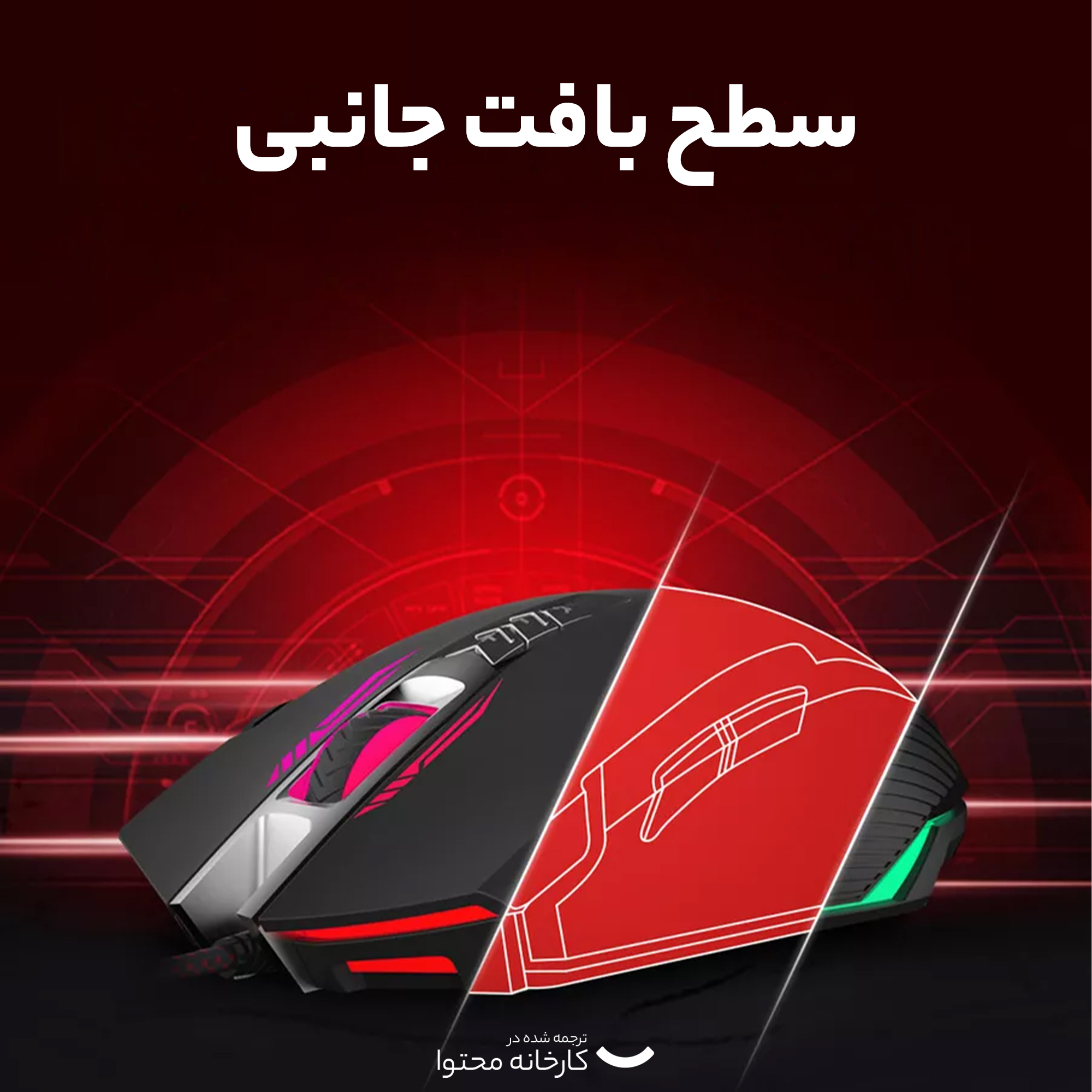 موس مخصوص بازی ای فورتک مدل P93