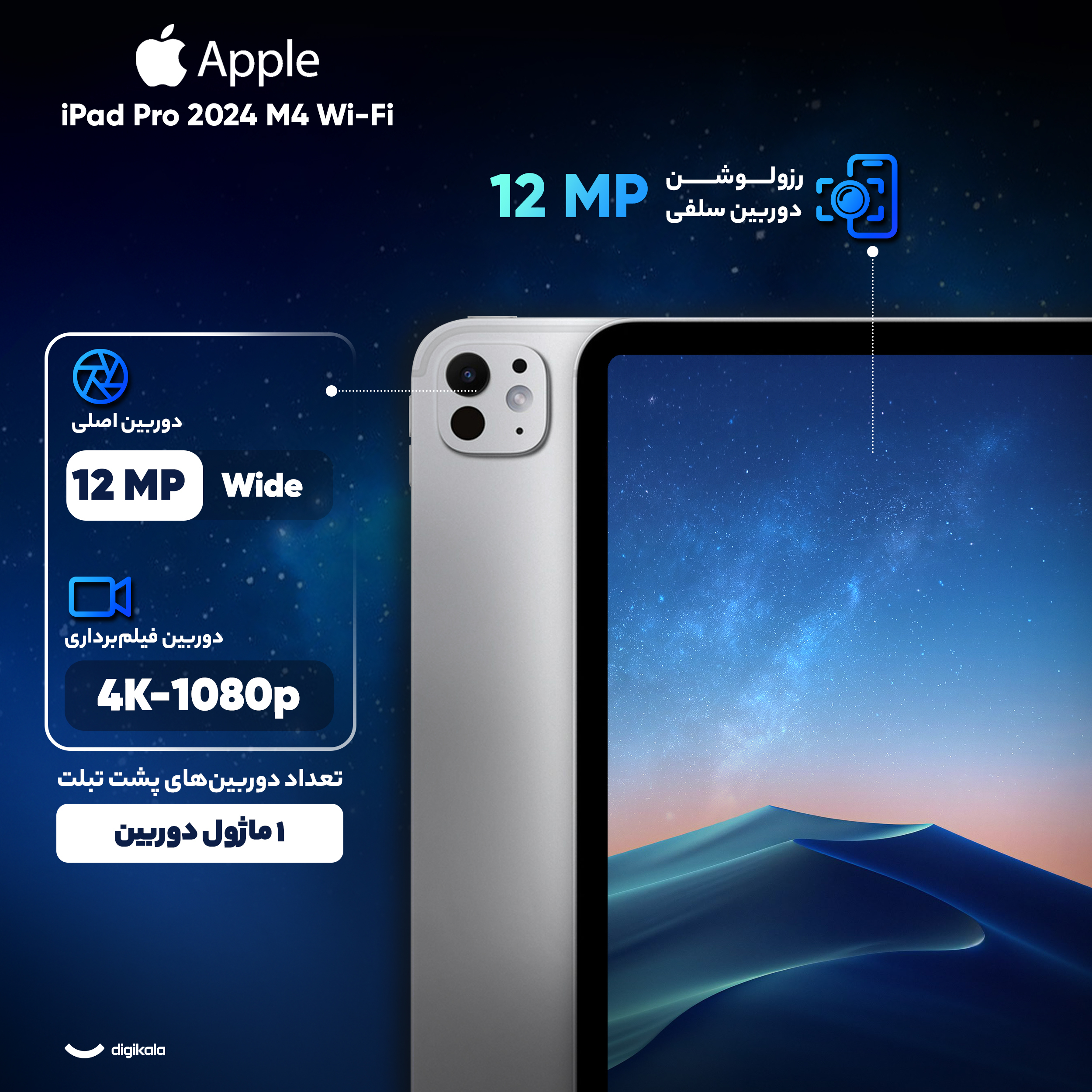 تبلت 11 اینچ اپل مدل iPad Pro 2024 M4 Wi-Fi ظرفیت 256 گیگابایت و رم 8 گیگابایت