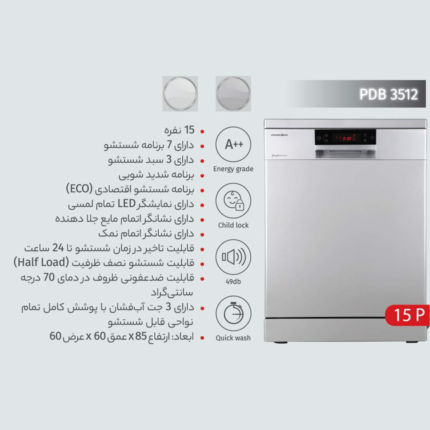 ماشین ظرفشویی 15 نفره پاکشوما مدل PDB 3512 W