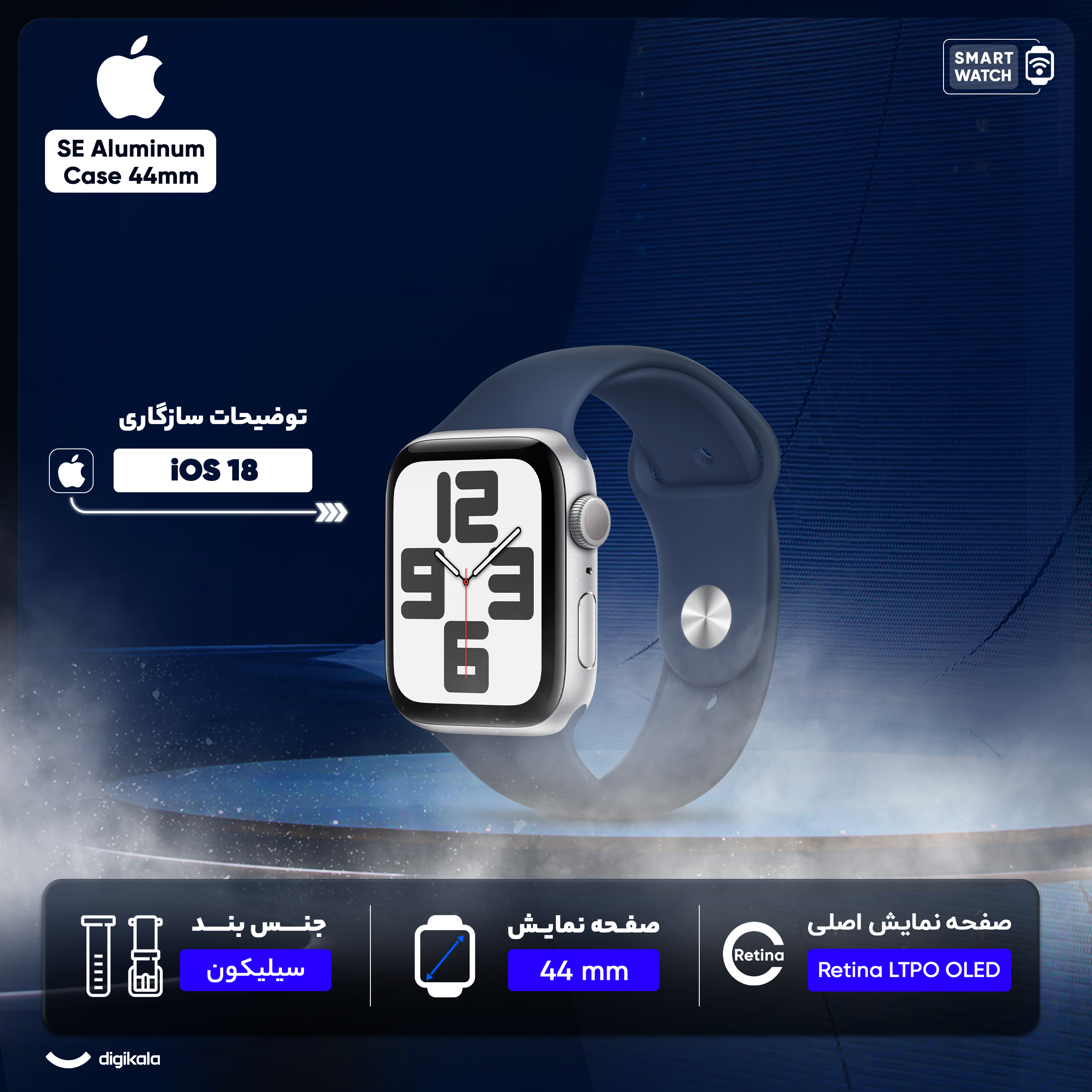 ساعت هوشمند اپل مدل SE Aluminum Case 44mm
