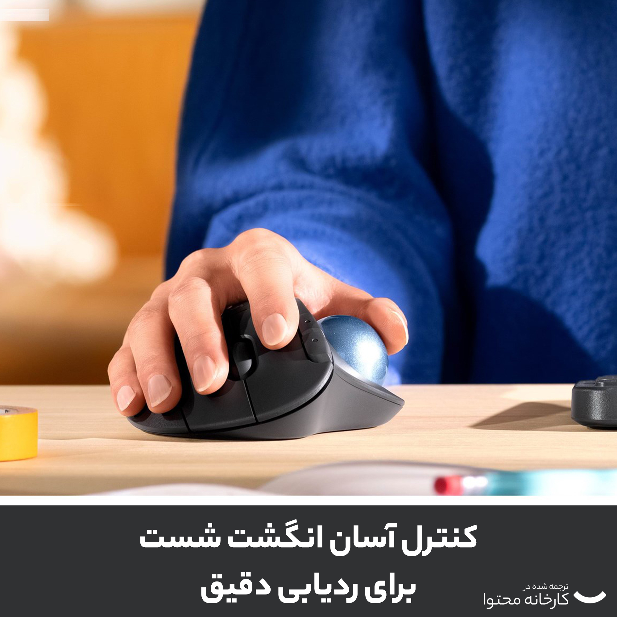 ماوس بی سیم لاجیتک مدل Ergo M575