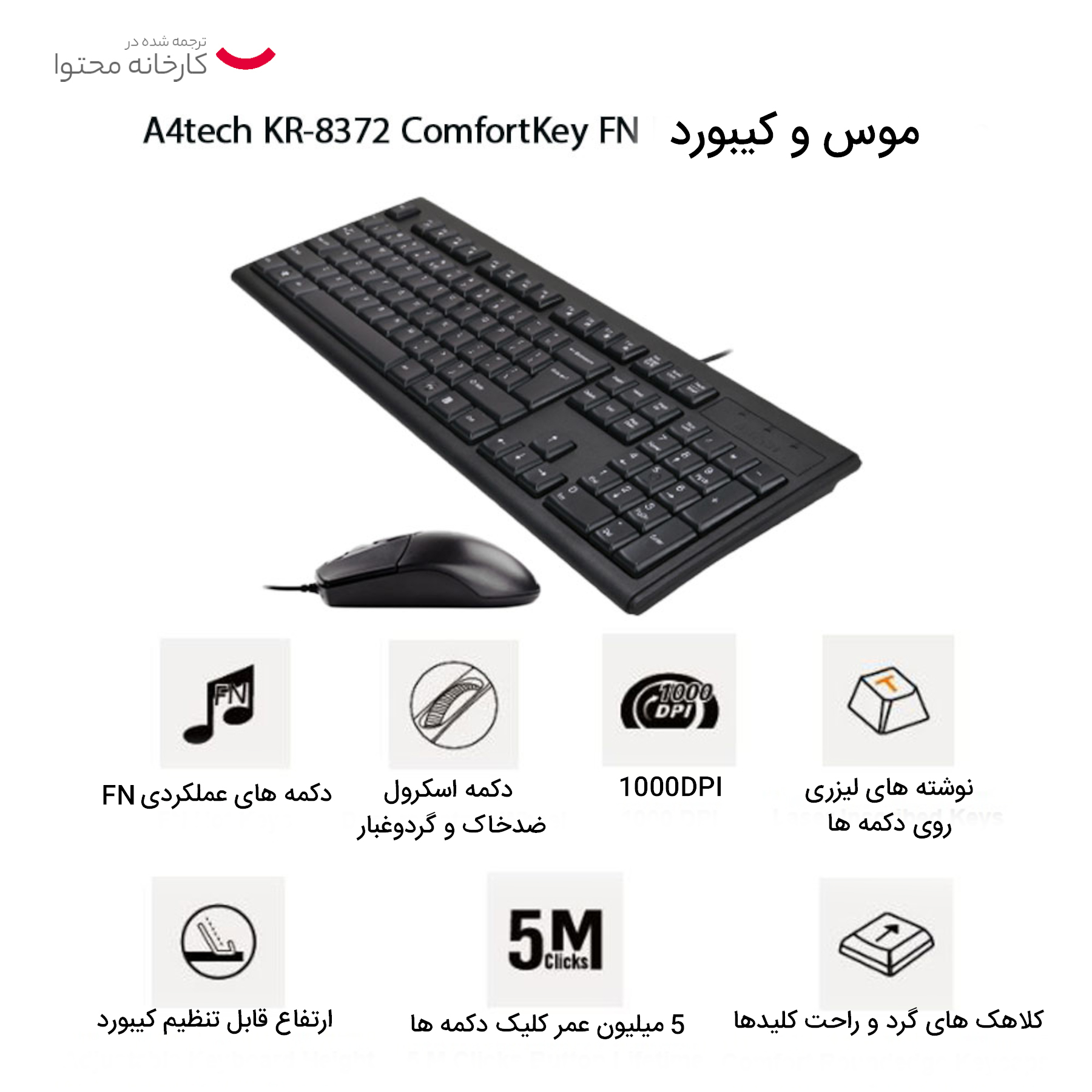 کیبورد و ماوس ای فورتک مدل KR-8372