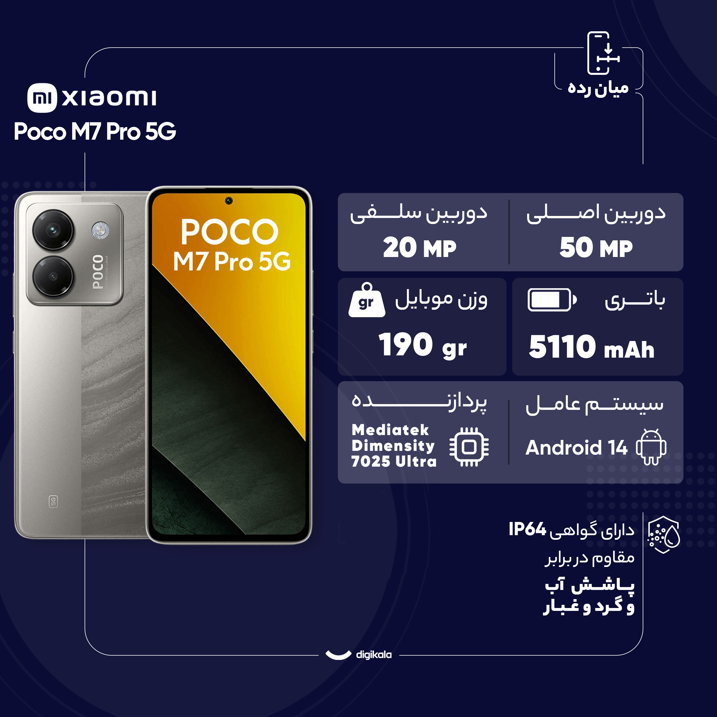 گوشی موبایل شیائومی مدل Poco M7 Pro 5G دو سیم کارت ظرفیت 256 گیگابایت و رم 12 گیگابایت