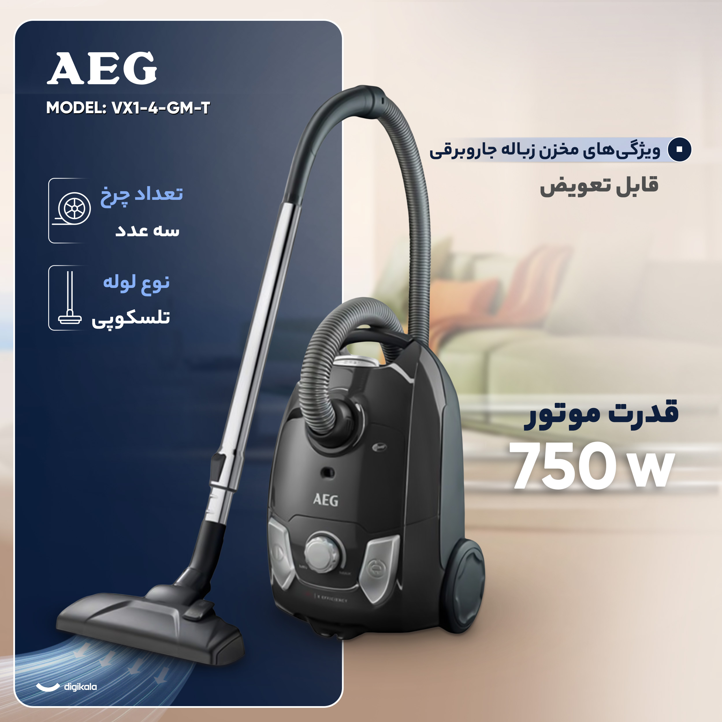 جاروبرقی 750 وات آ ا گ مدل VX4-1-GM-T