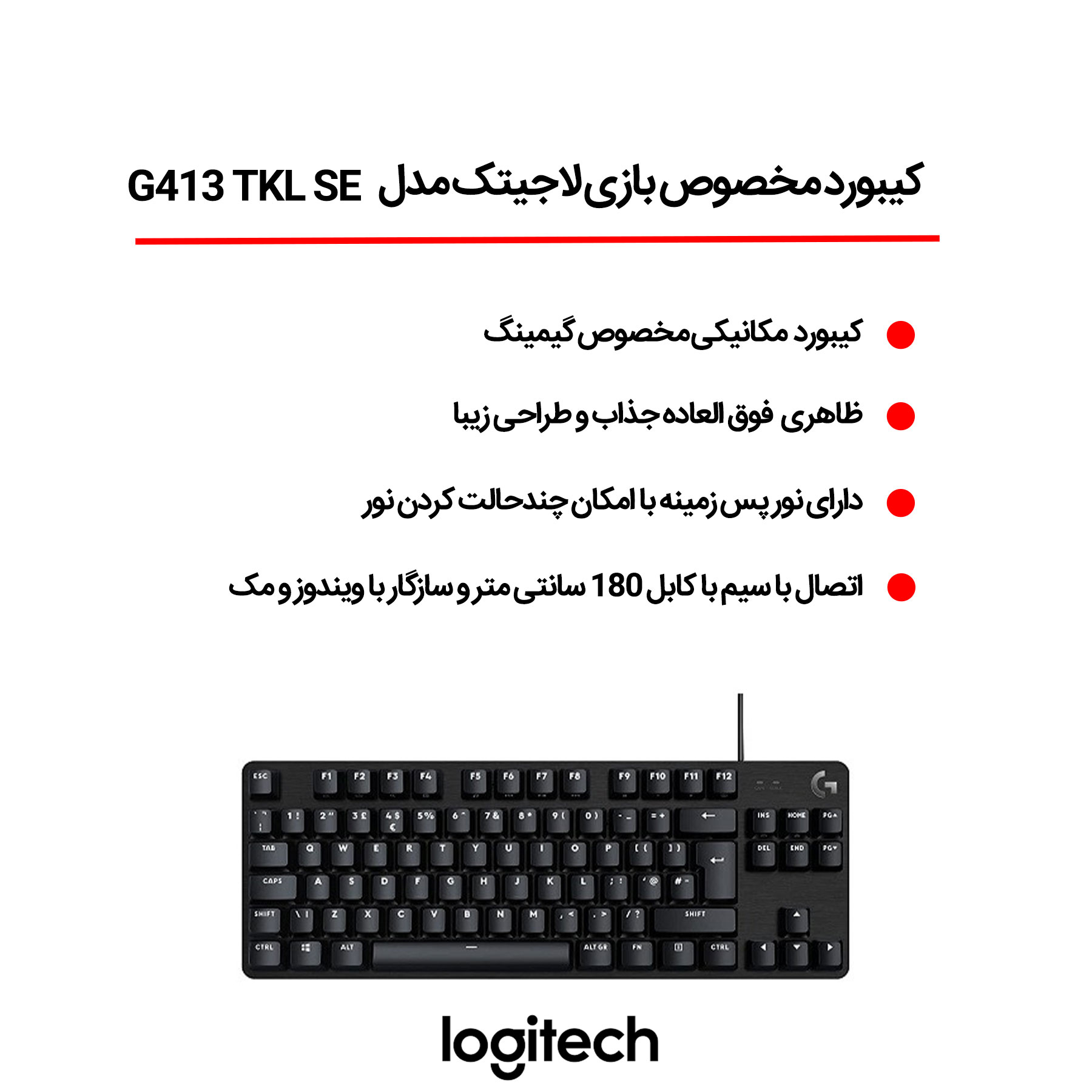 کیبورد مخصوص بازی لاجیتک مدل G413 TKL SE