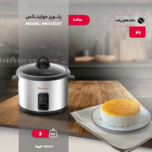 پلوپز 6 نفره مولینکس مدل MK123D27