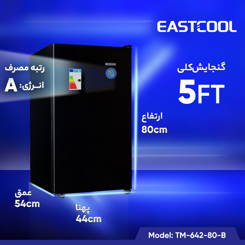 یخچال 5 فوت ایستکول مدل TM-642-80-B