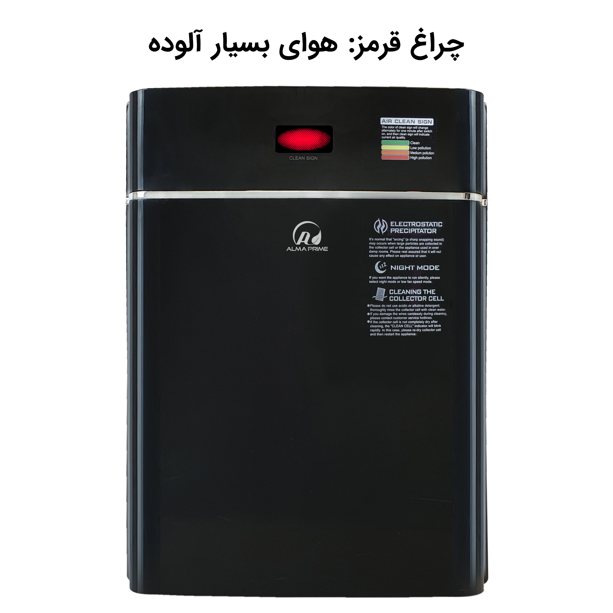 تصفیه کننده هوا آلماپرایم مدل AP-331