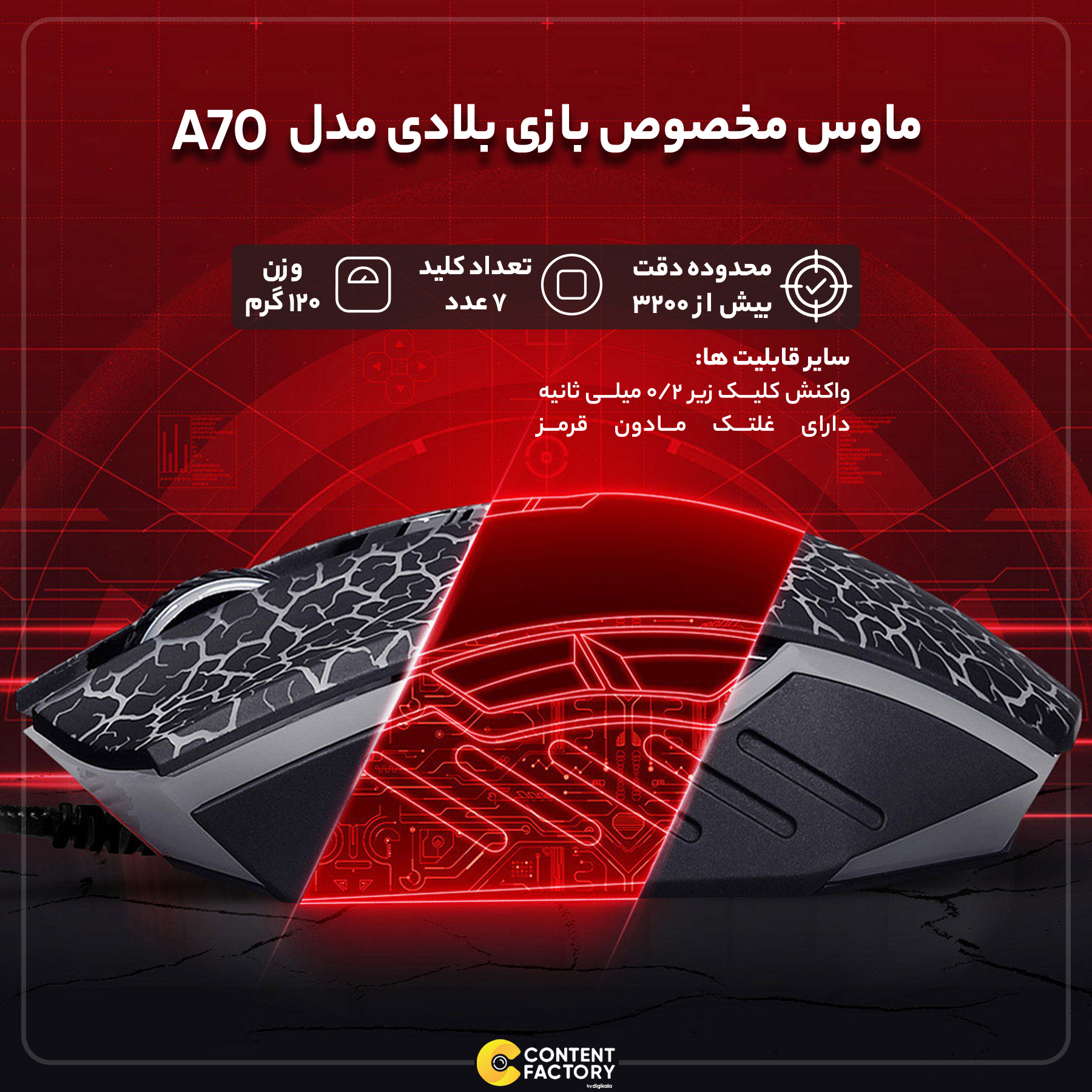 ماوس بلادی مدل A70