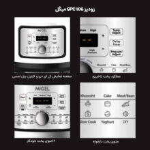 زودپز میگل مدل GPC 106 WBS