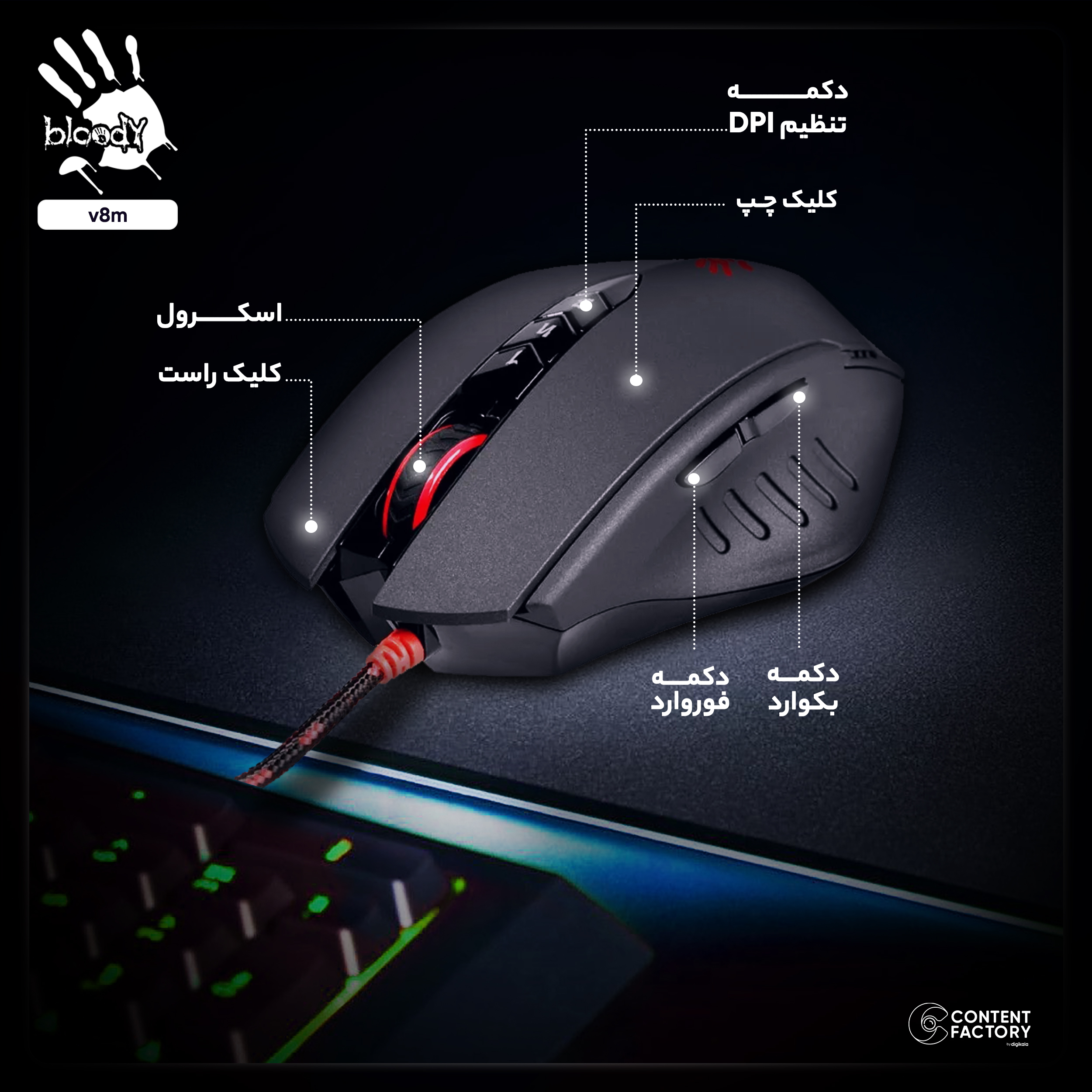 ماوس مخصوص بازی بلادی مدل v8m