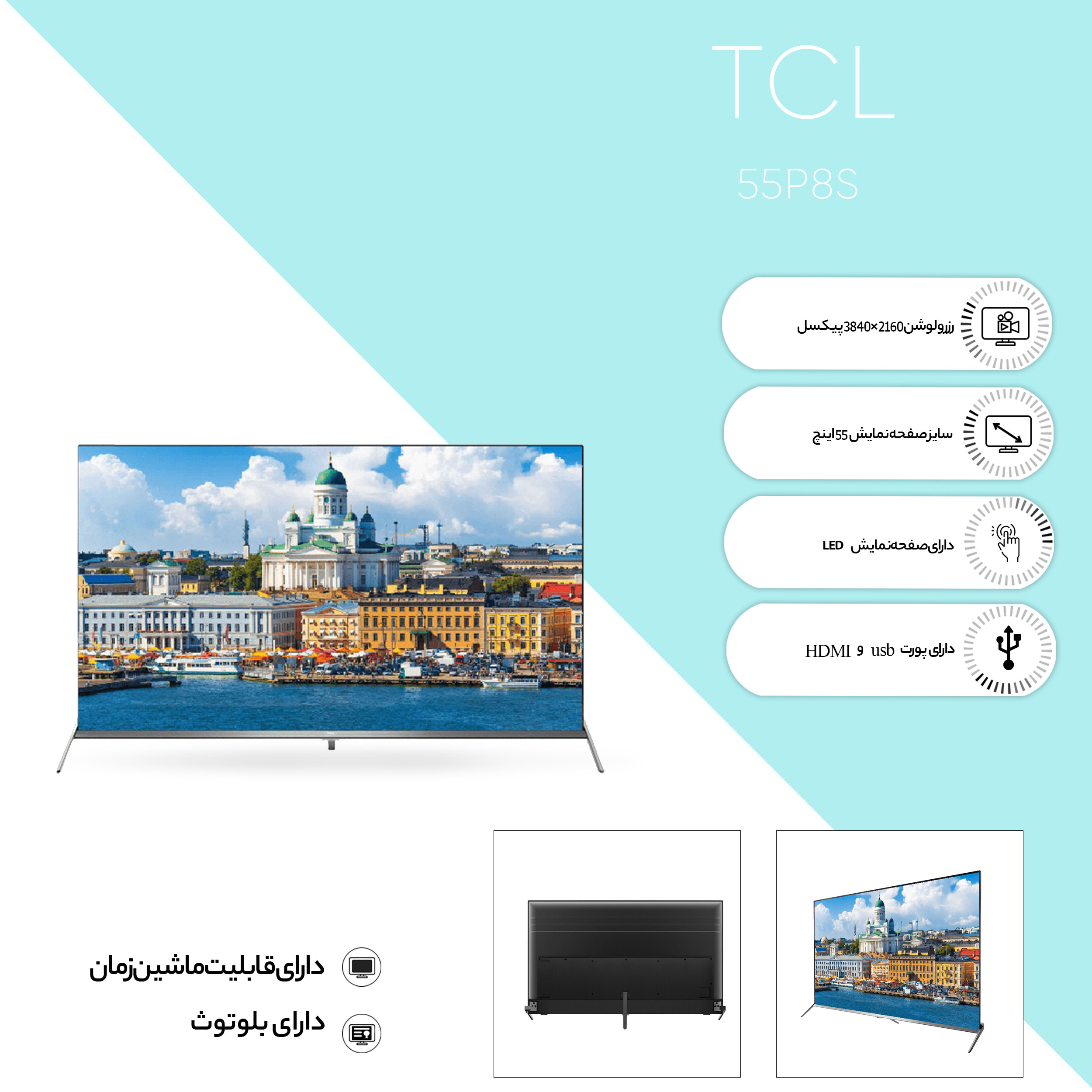 تلویزیون ال ای دی هوشمند تی سی ال مدل 55P8S سایز 55 اینچ