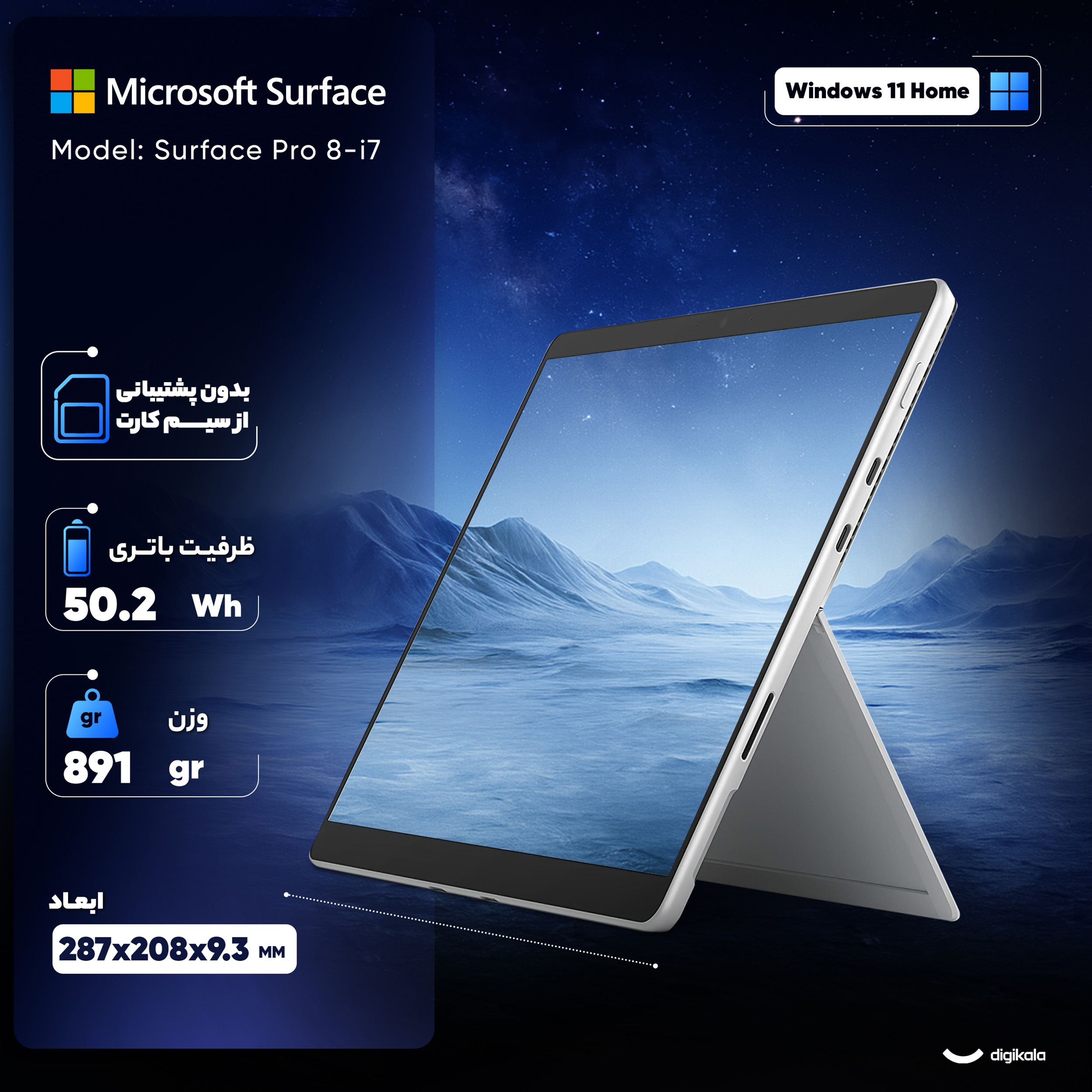 تبلت 13 اینچی مایکروسافت مدل Surface Pro 8-i7 1185G7 ظرفیت 512 گیگابایت و 16 گیگابایت رم