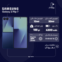 گوشی موبایل سامسونگ مدل Galaxy Z Flip 7 تک سیم‌کارت ظرفیت 256 گیگابایت و رم 12 گیگابایت  - ویتنام