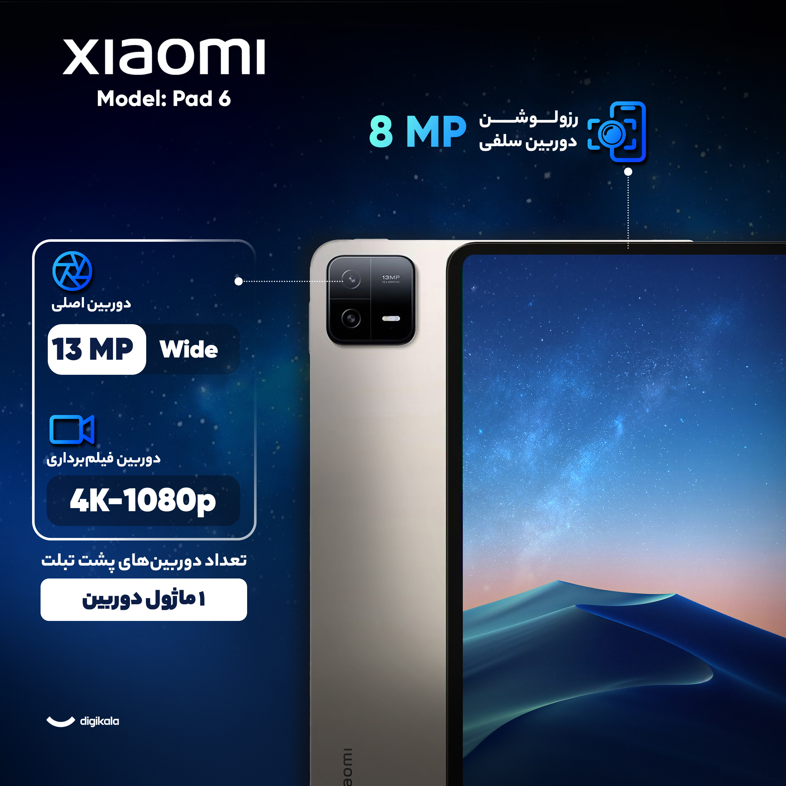 تبلت 11 اینچ شیائومی مدل Pad 6 Wi-Fi ظرفیت 256 گیگابایت و رم 8 گیگابایت