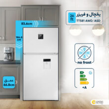 یخچال و فریزر 26 فوت ایکس ویژن مدل TT581 AWD/ASD