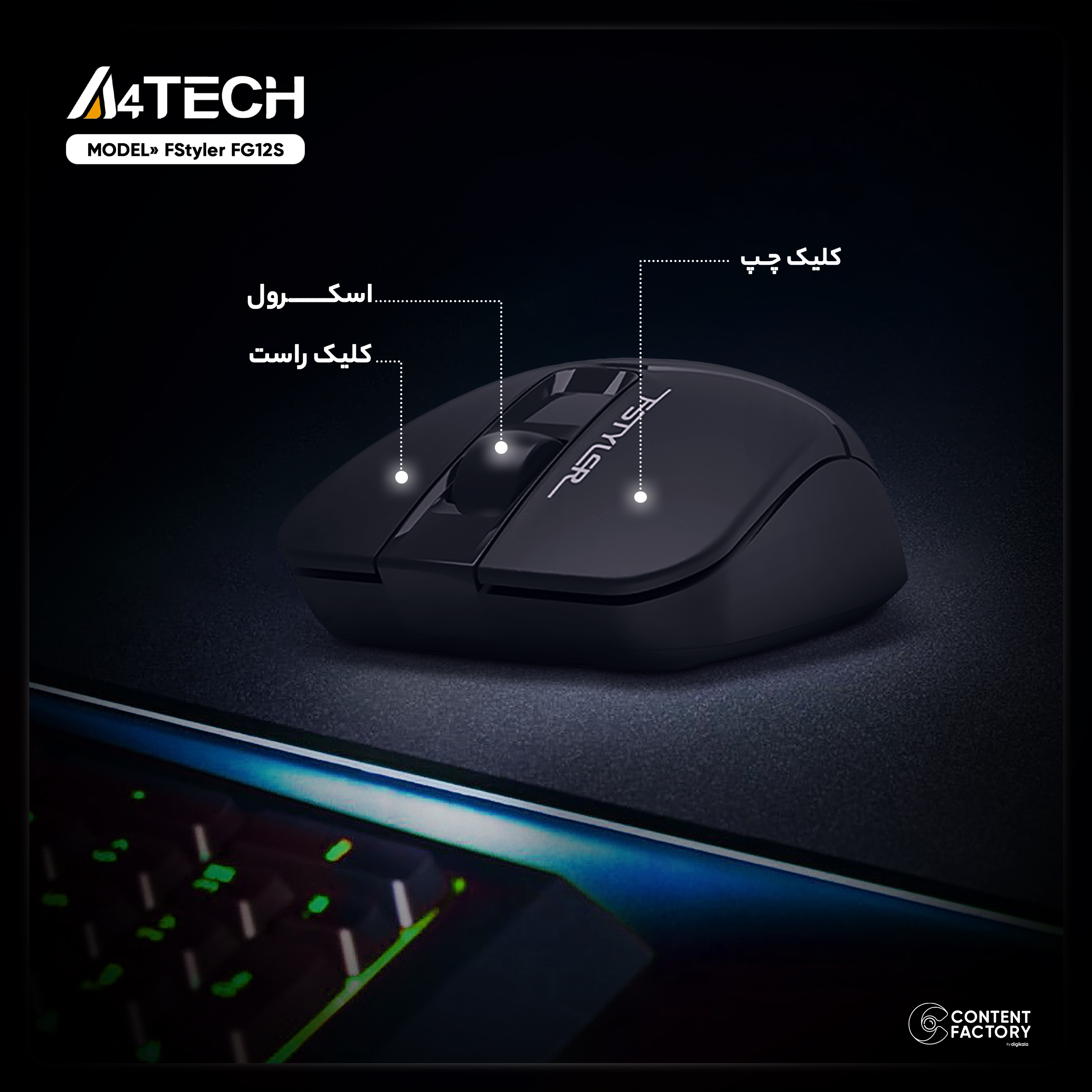 ماوس بی سیم ای فورتک مدل FStyler FG12S