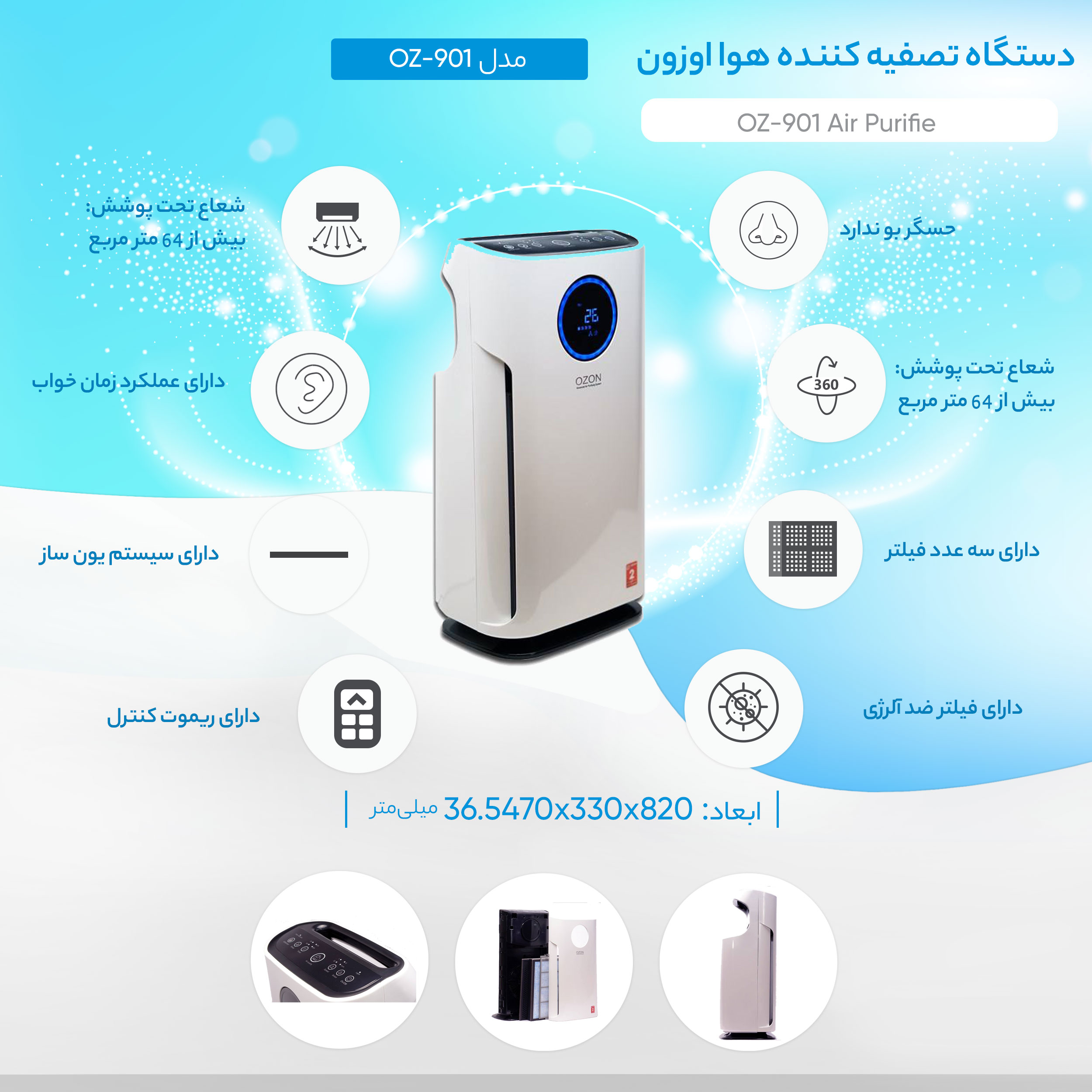 دستگاه تصفیه کننده هوا اوزون مدل OZ-901