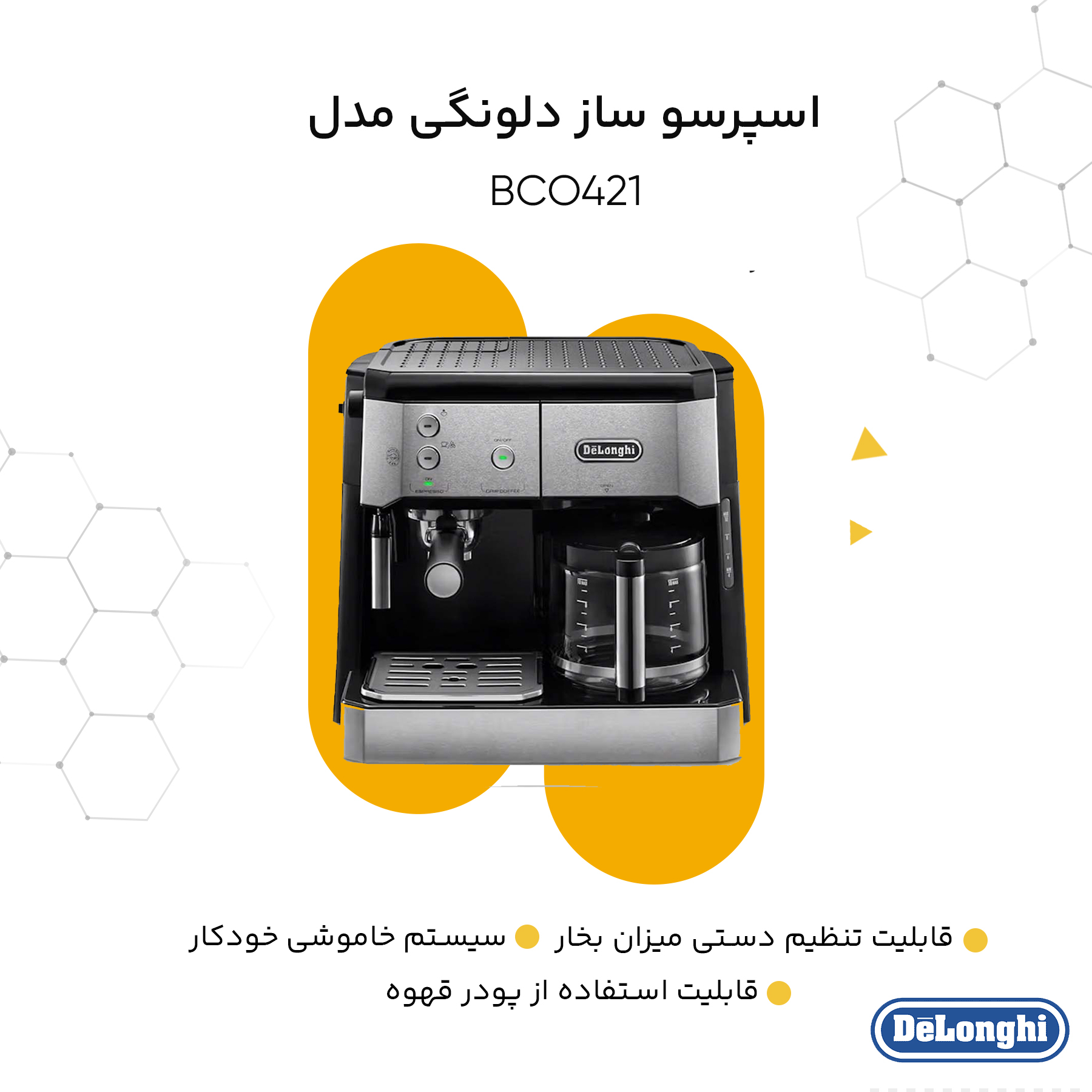 اسپرسو ساز دلونگی مدل BCO421