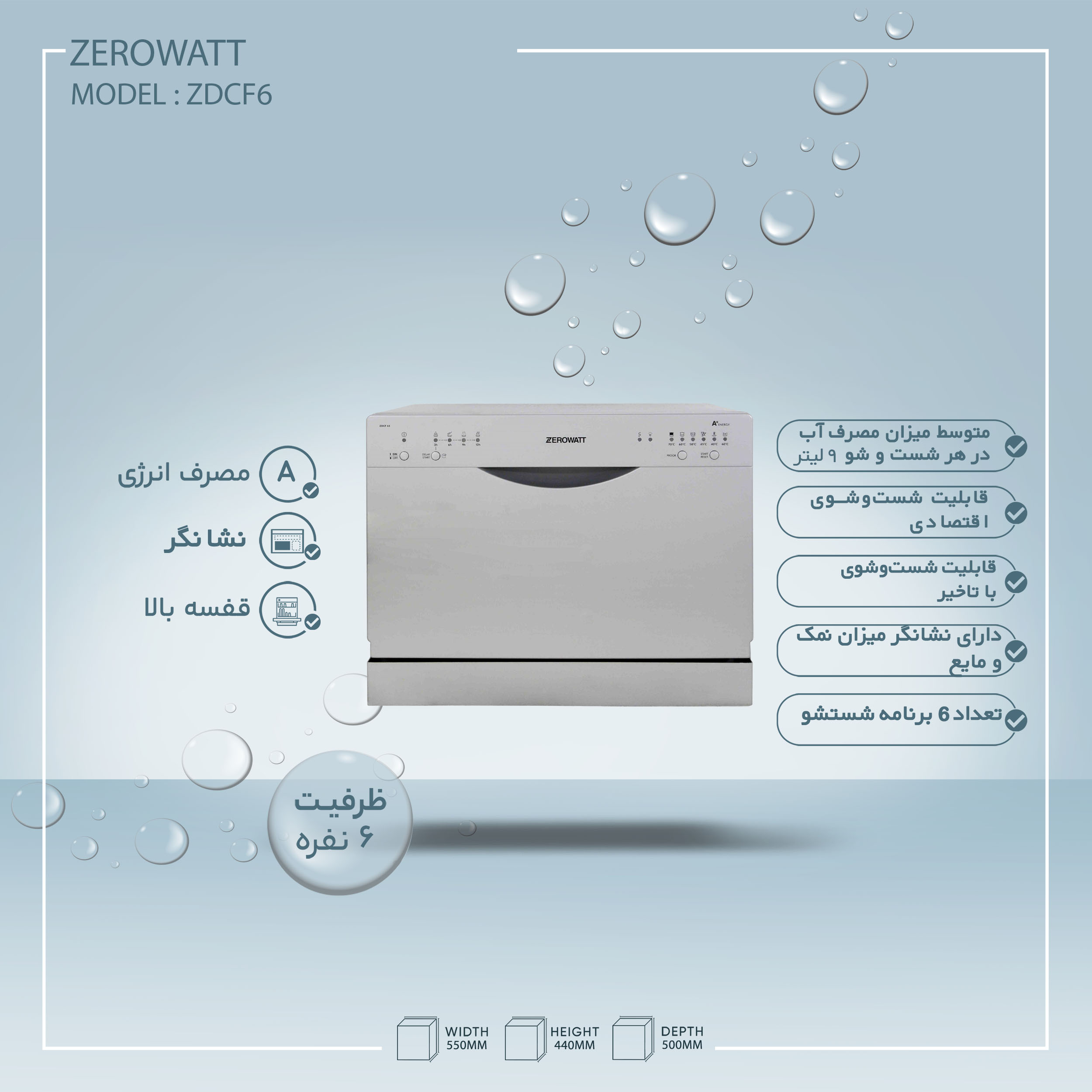 ماشین ظرفشویی رومیزی زیرووات مدل ZDCF6
