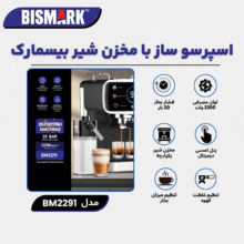 اسپرسو ساز 1000 میلی‌لیتر بیسمارک مدل BM2291