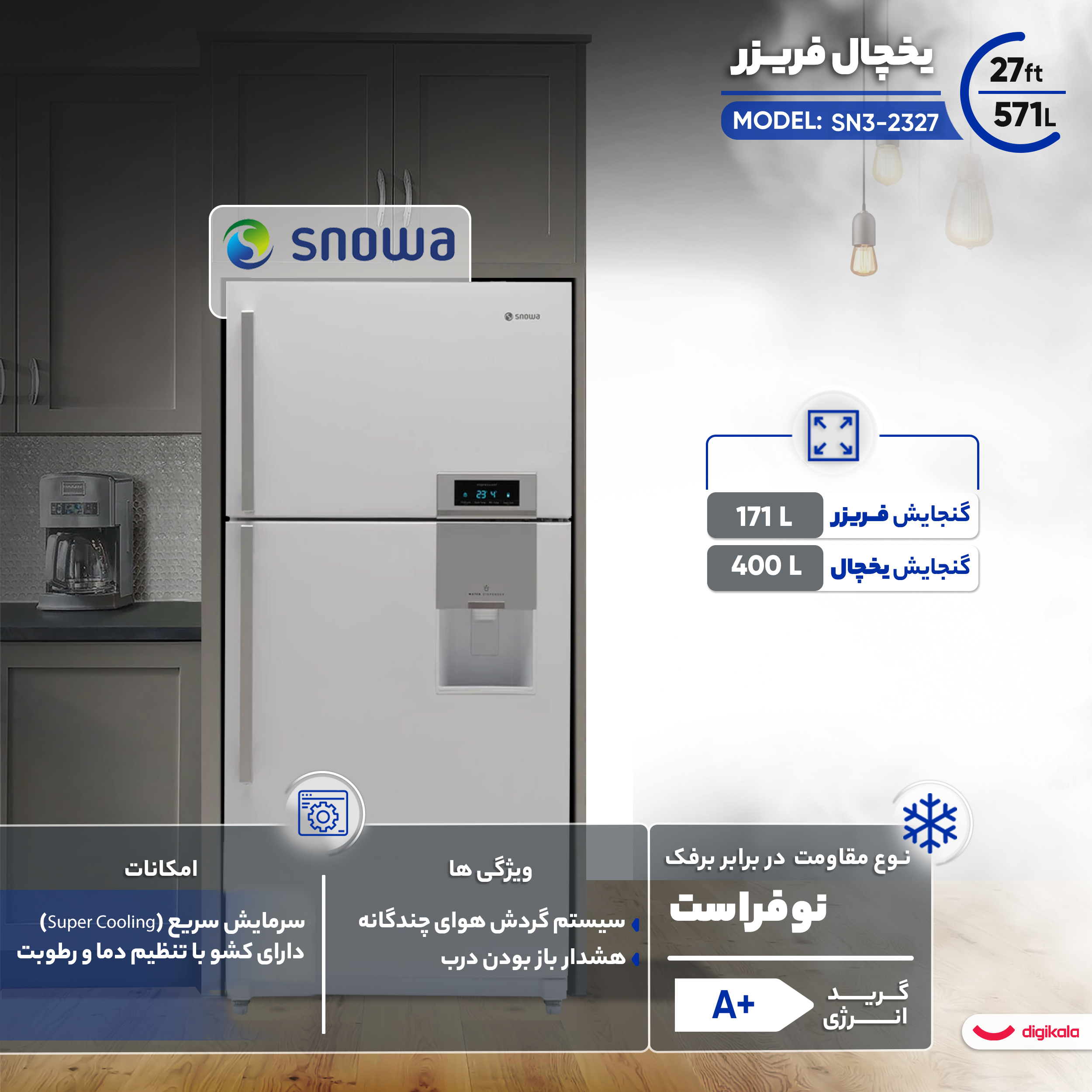 یخچال فریزر 27 فوت اسنوا مدل SN3-2327