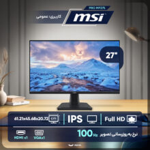 مانیتور 27 اینچ ام اس آی مدل PRO MP275