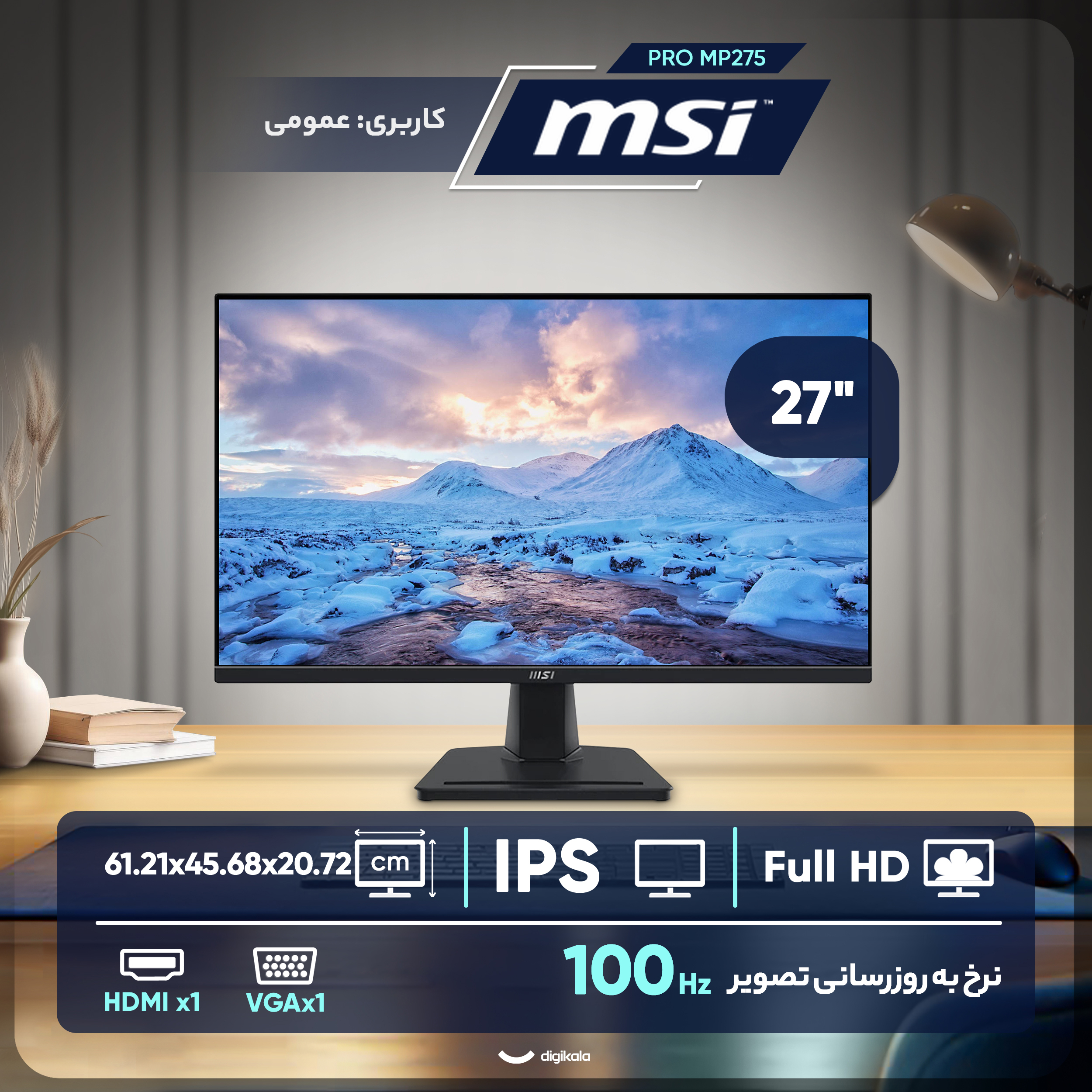 مانیتور 27 اینچ ام اس آی مدل PRO MP275