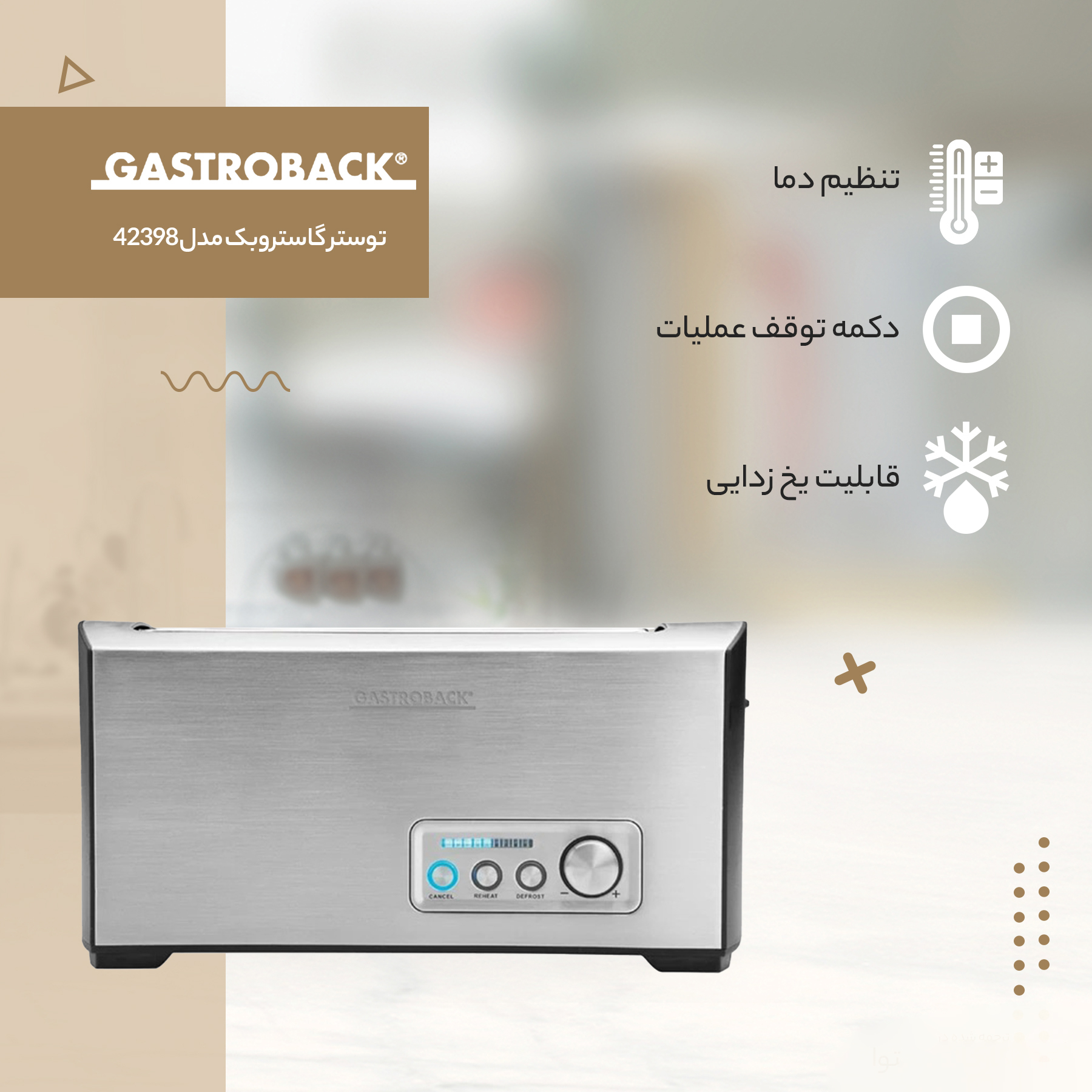 توستر گاستروبک مدل 42398