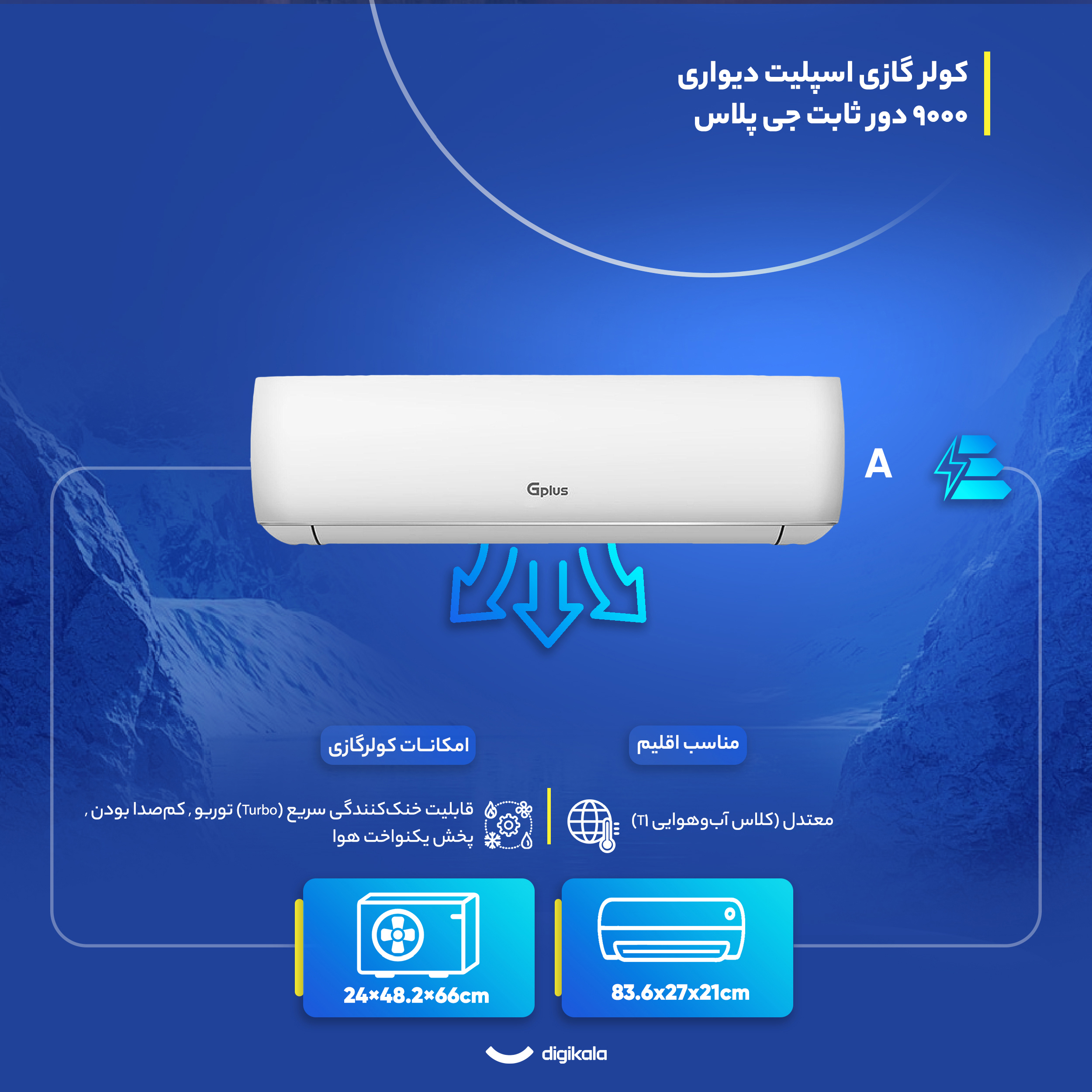 کولر گازی اسپلیت دیواری 9000 دور ثابت جی پلاس مدل GAC-HF09TQN1