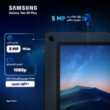 تبلت ۱۱ اینچ سامسونگ مدل Galaxy Tab A9 Plus Wi-Fi ظرفیت 64 گیگابایت و رم 4 گیگابایت