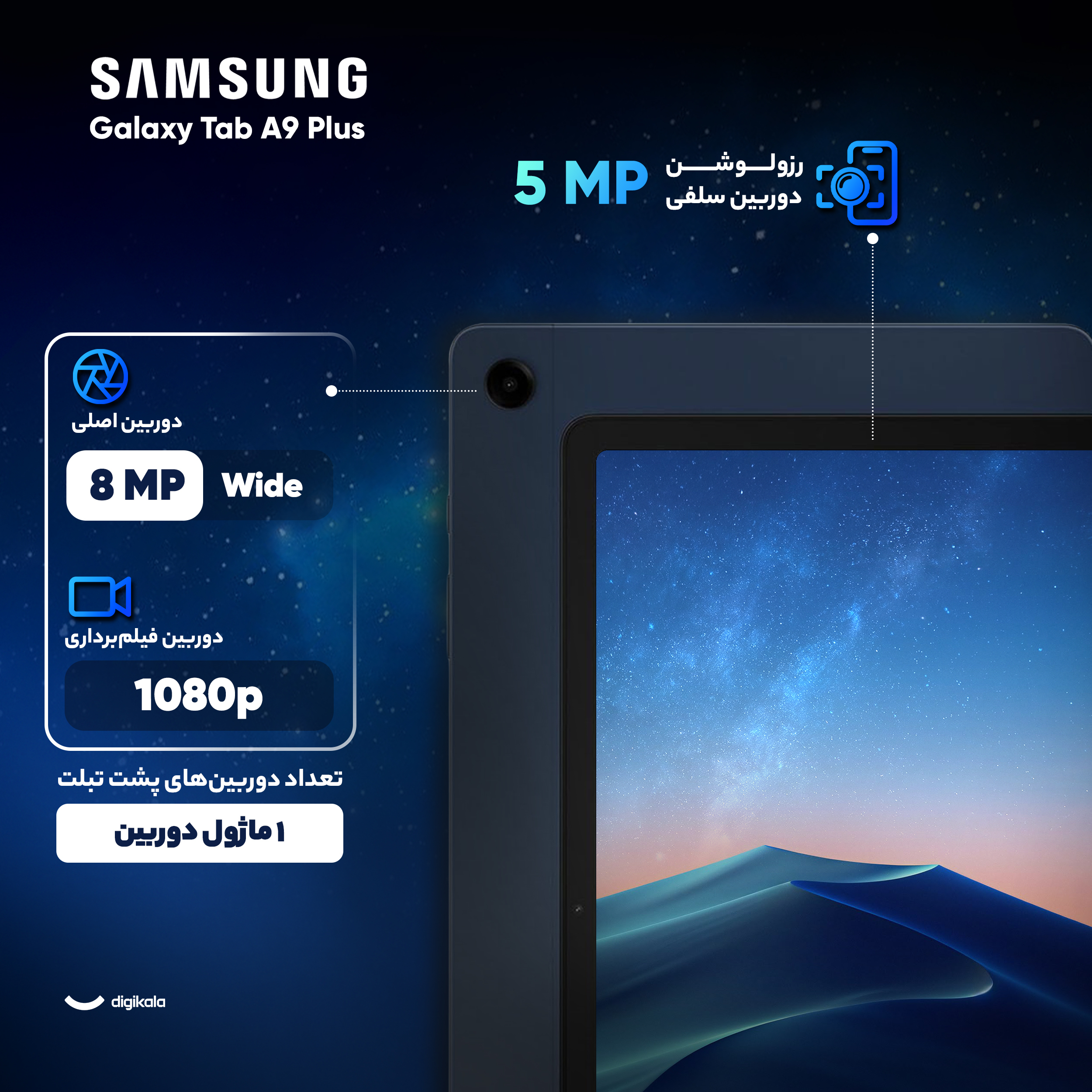تبلت ۱۱ اینچ سامسونگ مدل Galaxy Tab A9 Plus Wi-Fi ظرفیت 64 گیگابایت و رم 4 گیگابایت