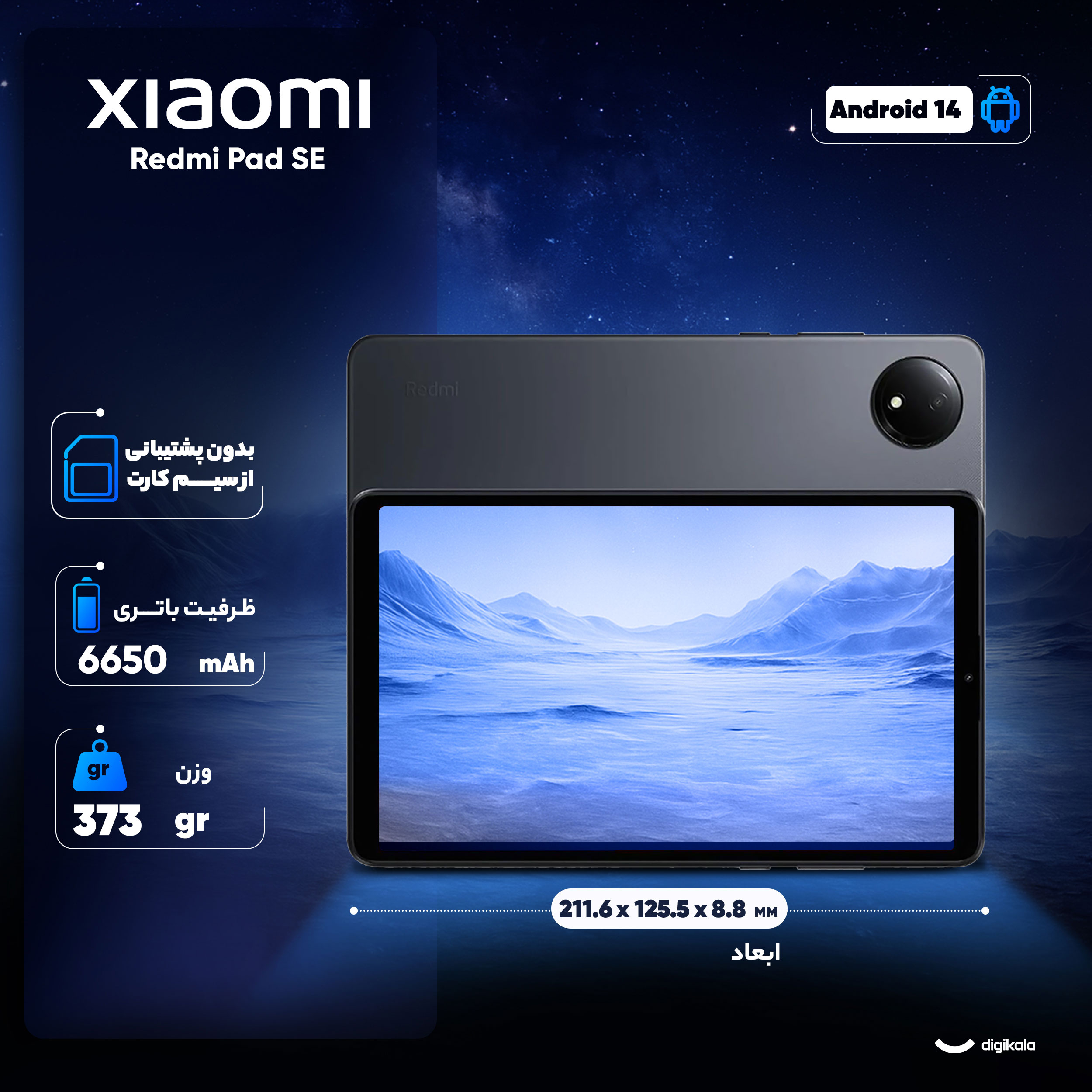 تبلت ۸.۷ اینچی شیائومی مدل Redmi Pad SE Wi-Fi ظرفیت 128 گیگابایت و رم 6 گیگابایت