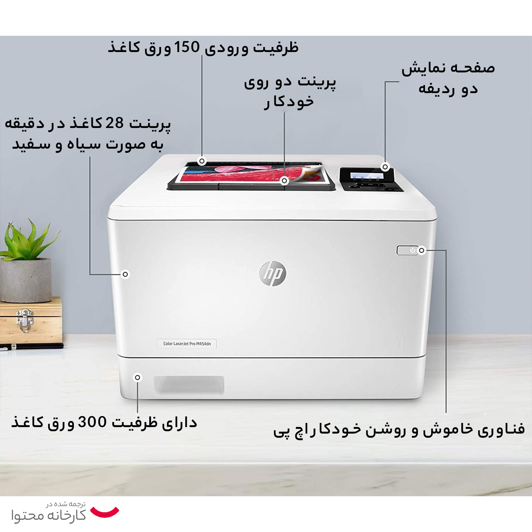 پرینتر لیزری اچ پی مدل Color LaserJet Pro M454dn