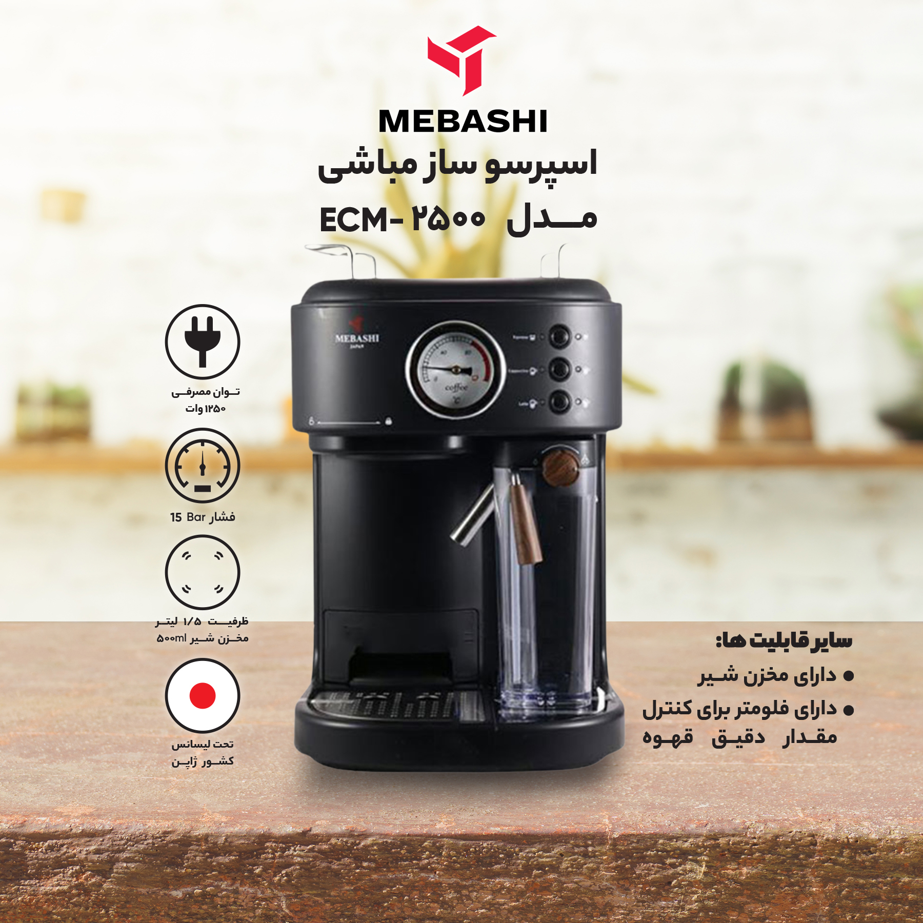 اسپرسو ساز 1.6 لیتری مباشی مدل ME ECM2500